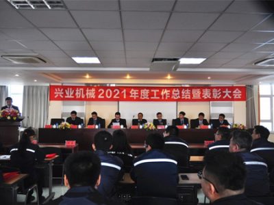 千赢国际机械2021年度事情总结暨表扬大会盛大召开