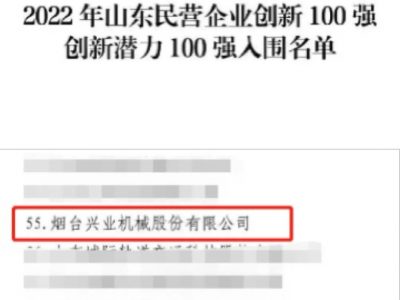 千赢国际机械入选“山东民营企业立异潜力100强”榜单